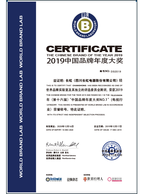 THE CHINESE BRAND OF THE YEAR 2019